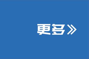 里德：不管面对什么困难我们都会奋斗 球队能够战胜逆境